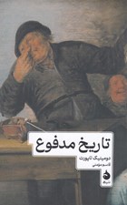 تصویر  تاريخ مدفوع