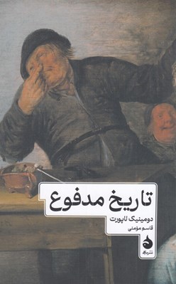 تصویر  تاريخ مدفوع