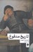 تصویر  تاريخ مدفوع