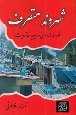 تصویر  شهروند متصرف