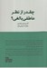 تصویر  چقدر از نظر عاطفي بالغي / مجموعه ي مدرسه ي زندگي