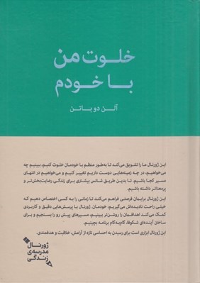 تصویر  خلوت من با خودم / ژورنال مدرسه ي زندگي