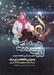 تصویر  لذت همنوازي (سطح 1)