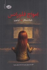 تصویر  امواج فلورانس