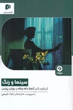 تصویر  سينما و رنگ