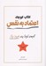 تصویر  كتاب كوچك اعتماد به نفس (گام هاي كوچك براي تغييرات بزرگ)