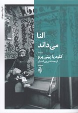 تصویر  النا مي داند