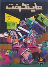 تصویر  ماينكرفت 4