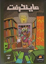 تصویر  ماينكرفت 5