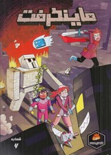 تصویر  ماينكرفت 6