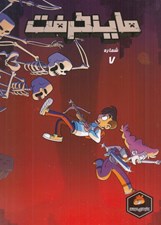 تصویر  ماينكرفت 7