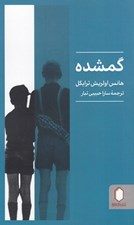 تصویر  گمشده