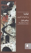 تصویر  لوكرتيا و خانواده كرون