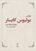 تصویر  تراژدي يوليوس كايسار