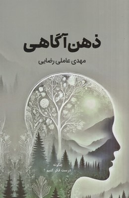 تصویر  ذهن آگاهي