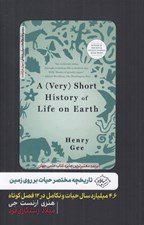 تصویر  تاريخچه مختصر حيات بر روي زمين (4.6 ميليارد سال حيات و تكامل در 12 فصل كوتاه)
