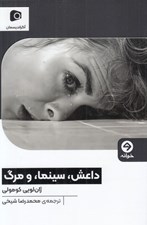 تصویر  داعش سينما و مرگ