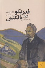 تصویر  فدريكو روي بالكنش