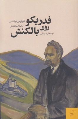 تصویر  فدريكو روي بالكنش