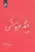 تصویر  ديگه بفروش (راهنماي جامع افزايش فروش كاربردي)