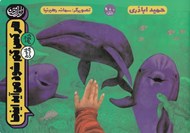 تصویر  هركس گم شود مي آيد اينجا (خليج فارس) / از ايران زمين 2