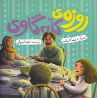 تصویر  روزه ي كله گاوي