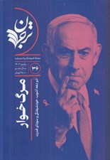 تصویر  مجله ترجمان علوم انساني 36