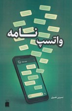 تصویر  واتسپ نامه