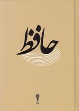 تصویر  حافظ
