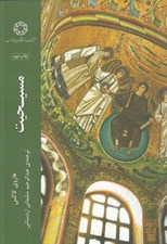 تصویر  مسيحيت