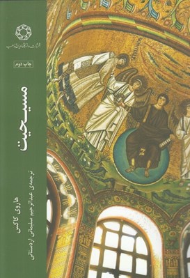 تصویر  مسيحيت