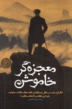 تصویر  معجزه گر خاموش