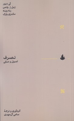 تصویر  تصرف اصول و مباني