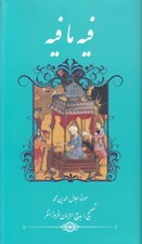 تصویر  فيه ما فيه