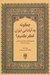 تصویر  چگونه به آباداني ايران فكر كنيم؟ (فراسوي گفتمان هاي عقب ماندگي توسعه و انحطاط)