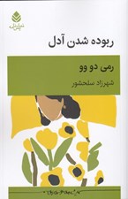 تصویر  ربوده شدن آدل