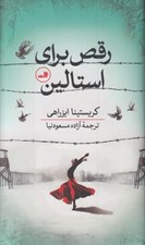 تصویر  رقص براي استالين