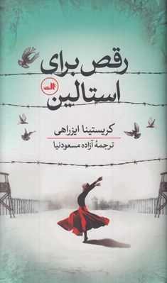 تصویر  رقص براي استالين