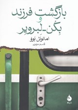 تصویر  بازگشت فرزند و بكن لبروير