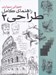 تصویر  راهنماي كامل طراحي 2