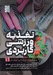 تصویر  تغذيه ورزشي كاربردي 1
