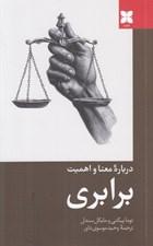 تصویر  درباره معنا و اهميت برابري