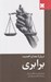 تصویر  درباره معنا و اهميت برابري