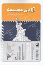 تصویر  آزادي مجسمه