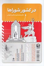 تصویر  در كشور شوراها