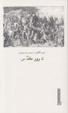 تصویر  ترور مقدس