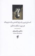تصویر  انساني ترين راه براي كشتن يك خرچنگ - هرچيز شگفت انگيز