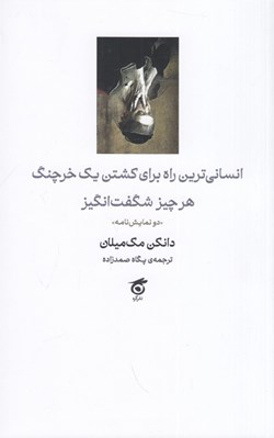 تصویر  انساني ترين راه براي كشتن يك خرچنگ - هرچيز شگفت انگيز