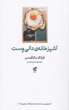 تصویر  آشپزخانه ي دالي وست