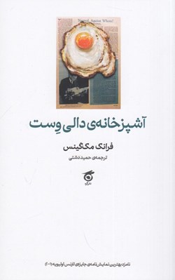 تصویر  آشپزخانه ي دالي وست